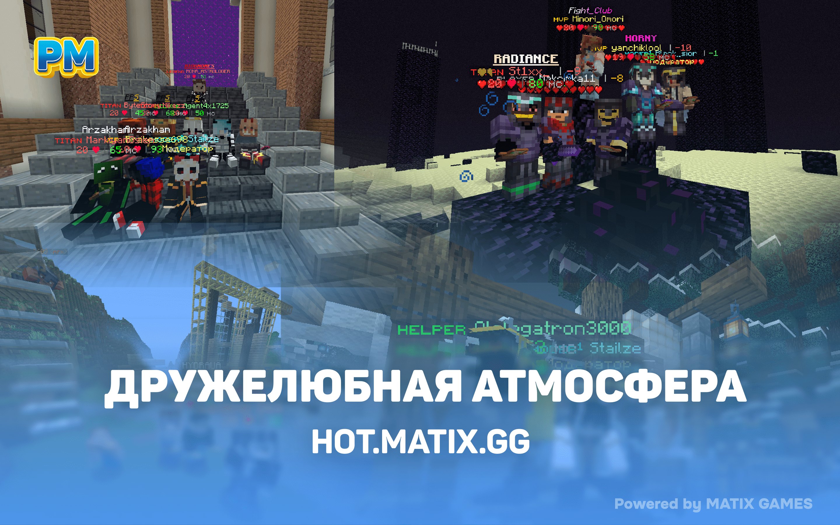 PlayMatix скриншот