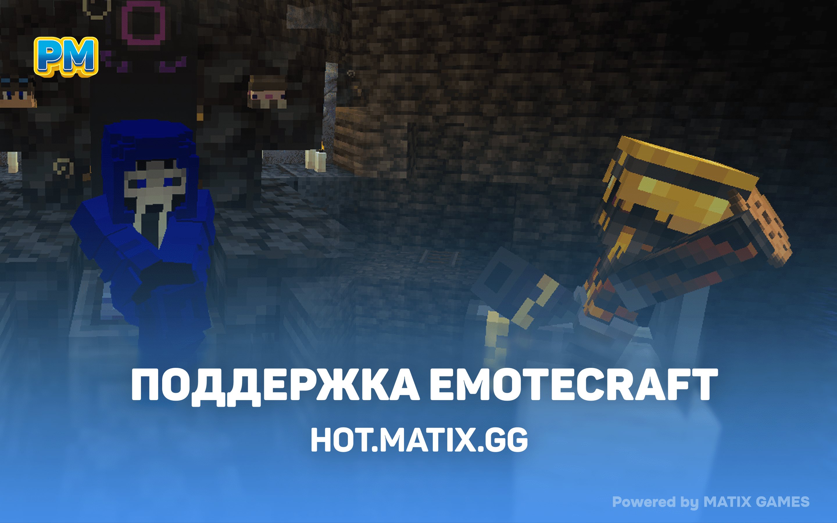 PlayMatix скриншот