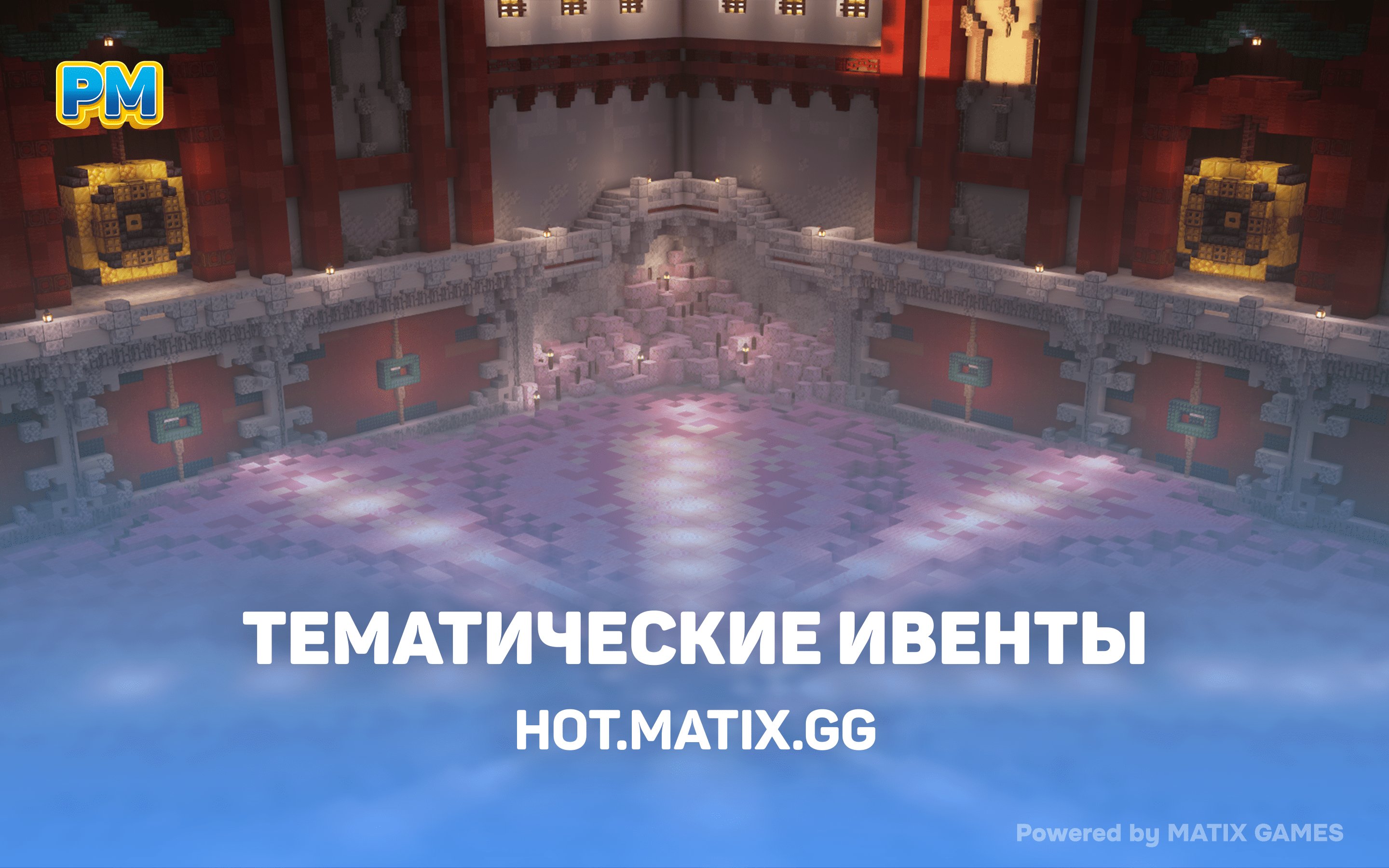 PlayMatix скриншот
