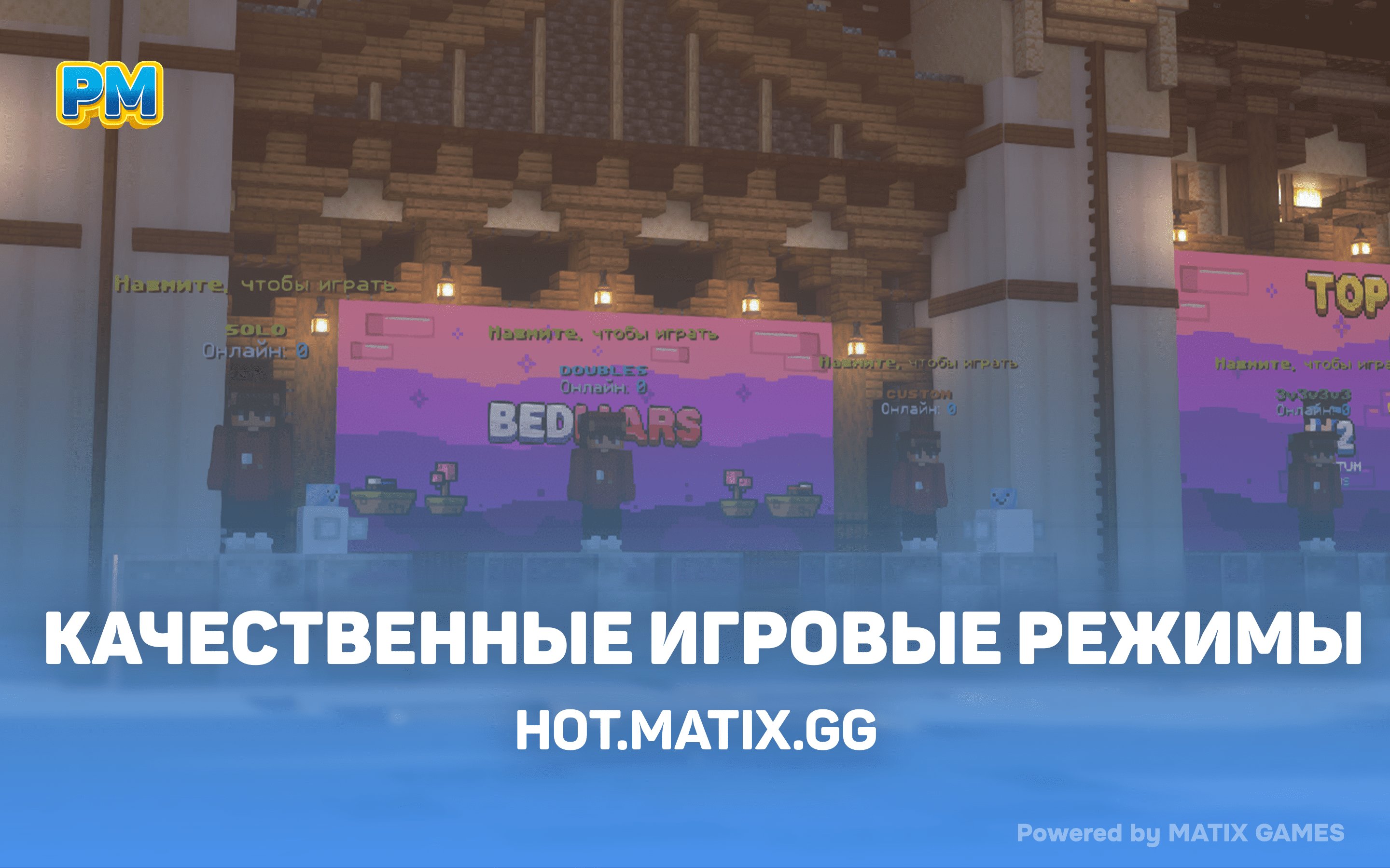 PlayMatix скриншот