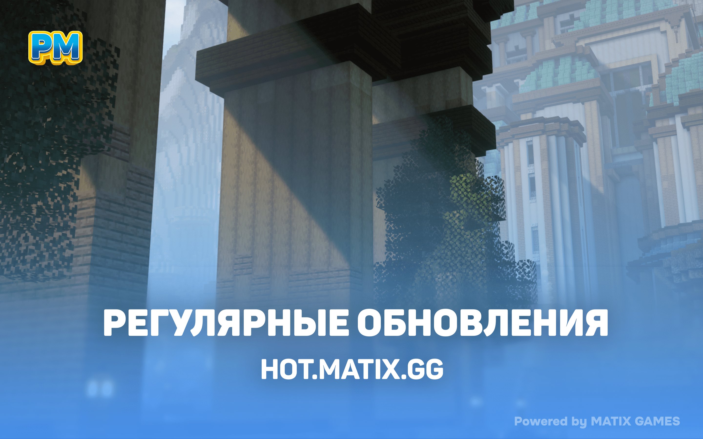 PlayMatix скриншот
