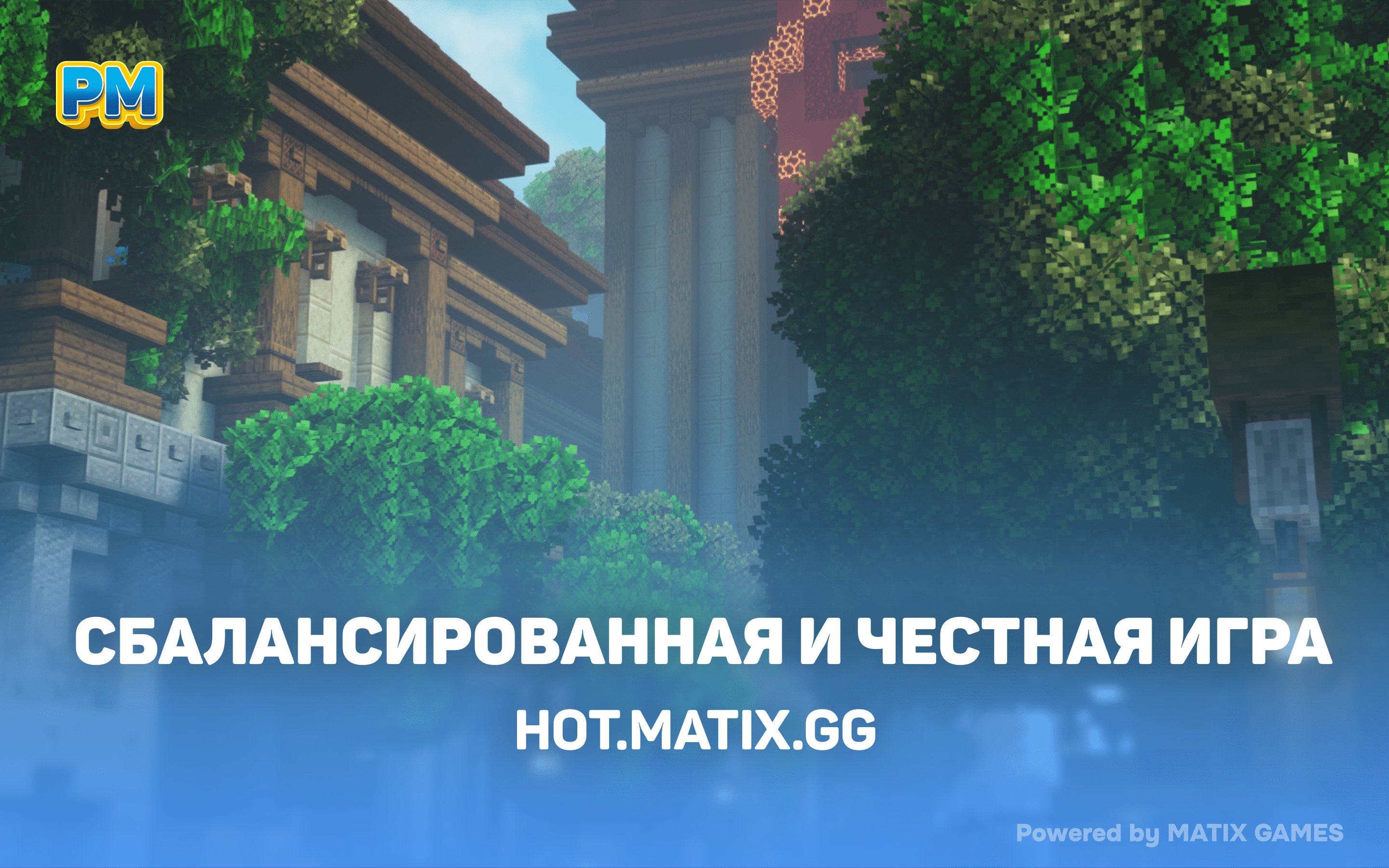 PlayMatix скриншот
