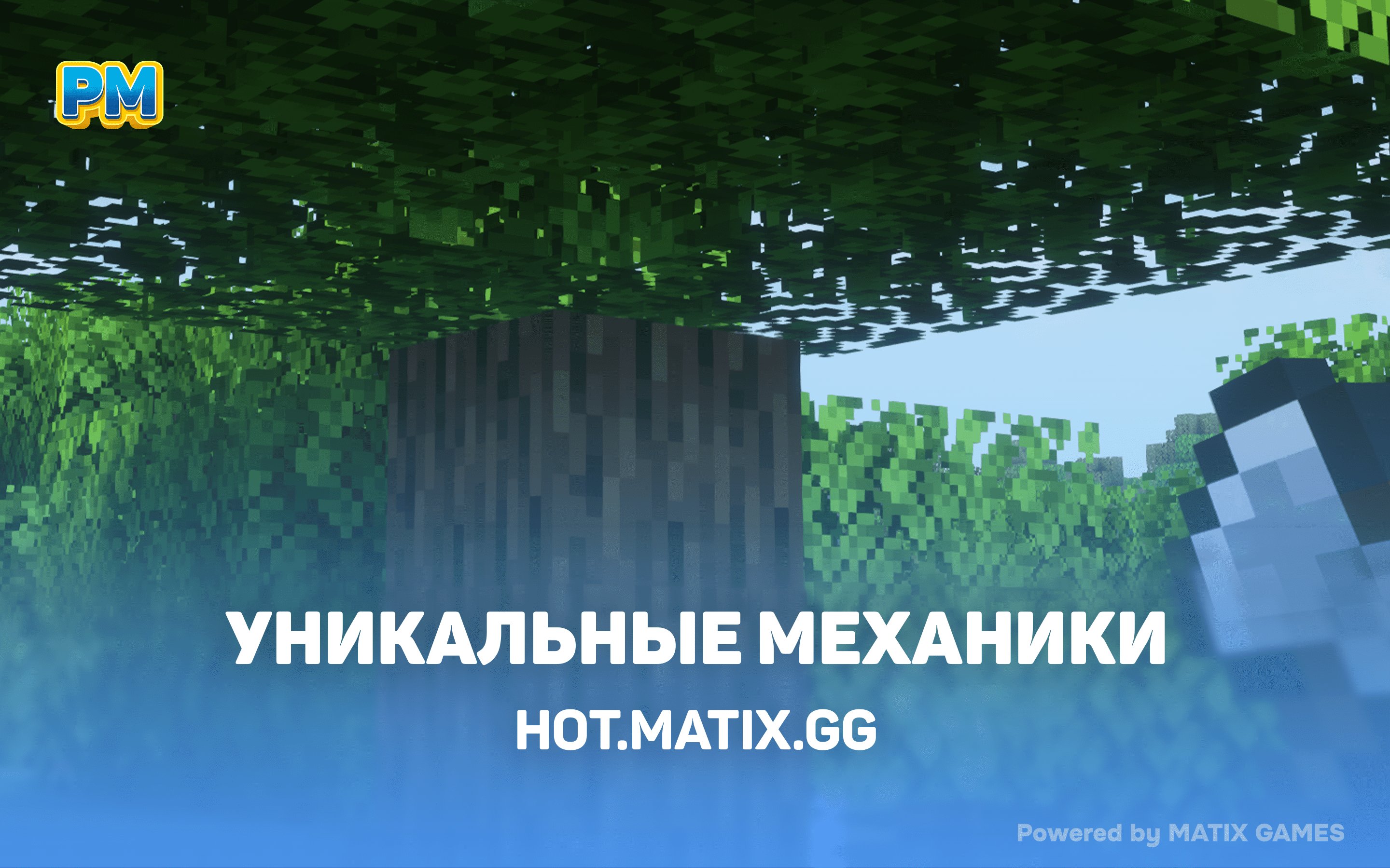 PlayMatix скриншот
