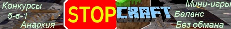 StopCraft баннер