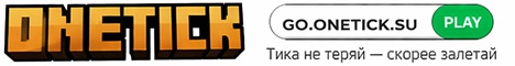 OneTick баннер