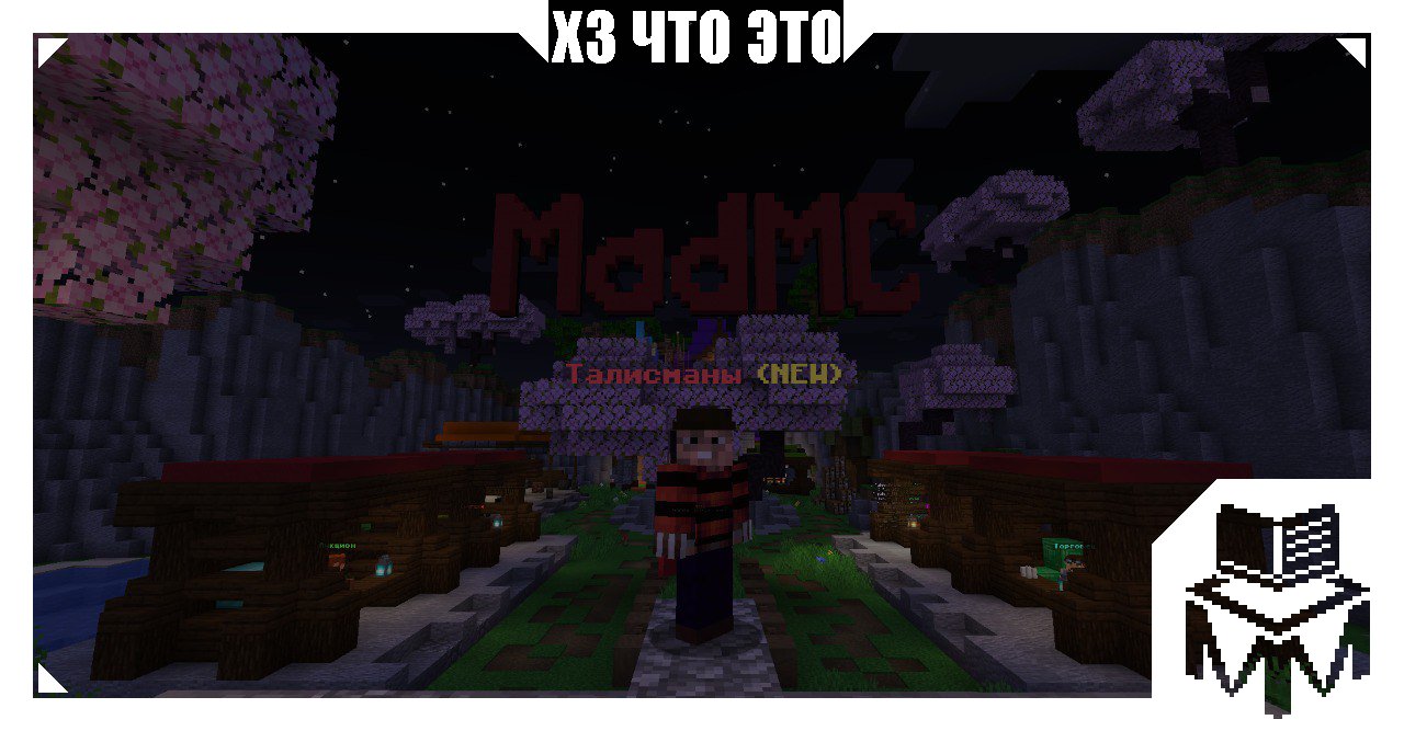 MadMC скриншот