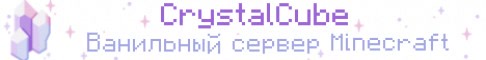 Crystal Cube баннер