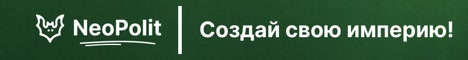 NeoPolit баннер