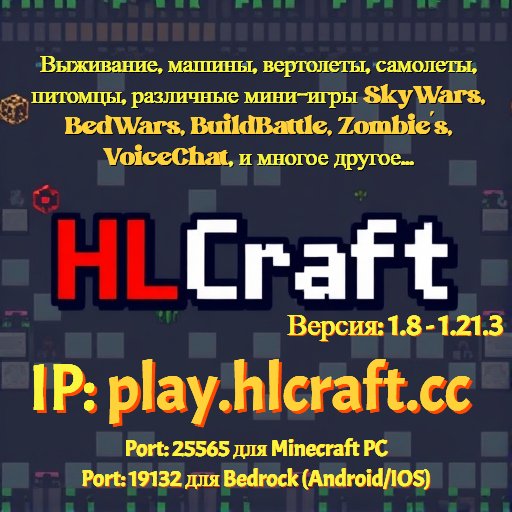 HLCraft скриншот