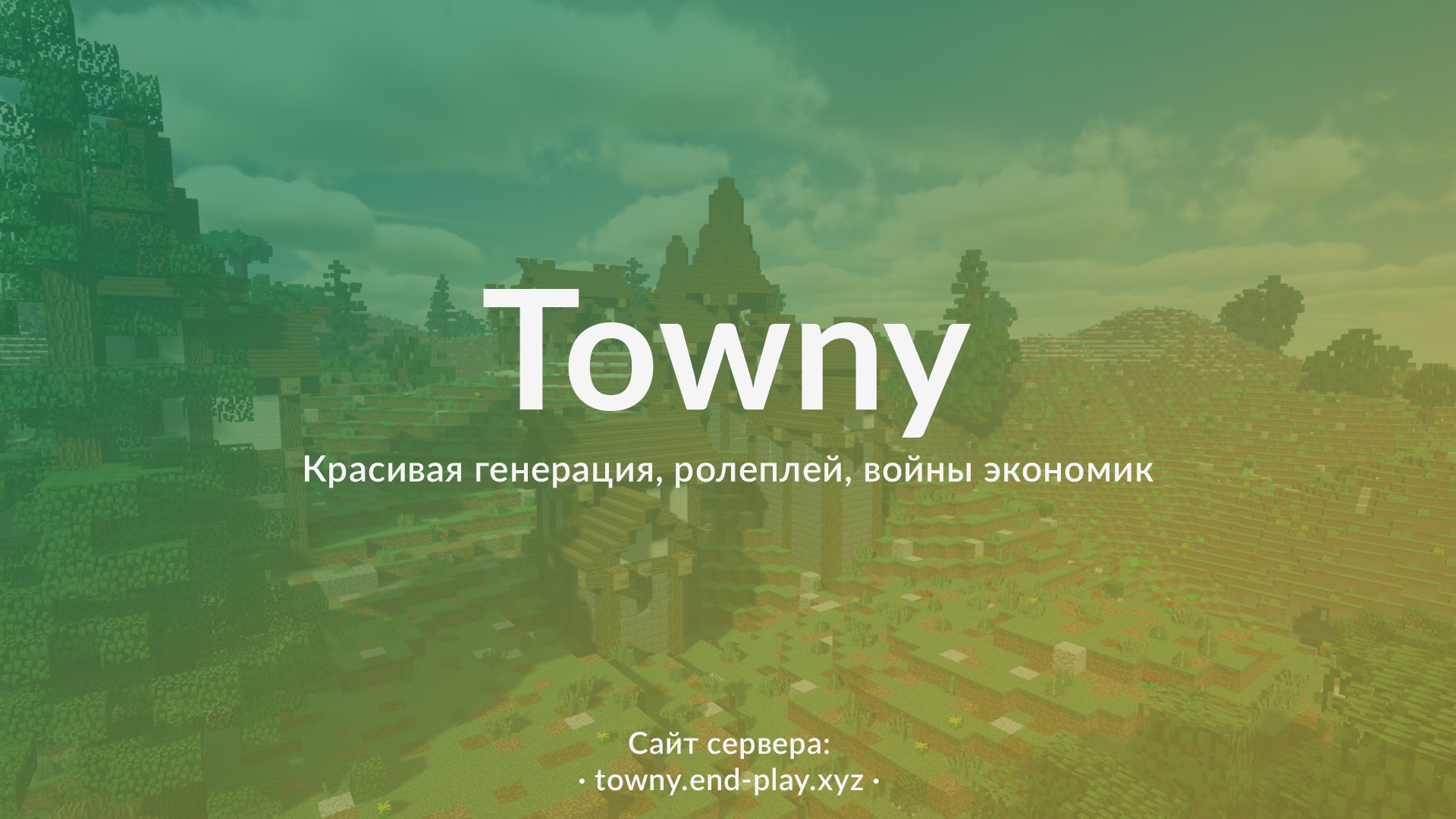 END PLAY Network скриншот