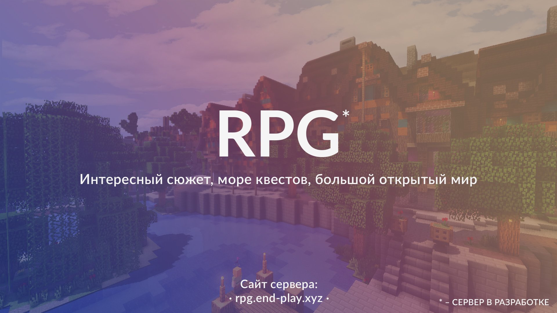 END PLAY Network скриншот