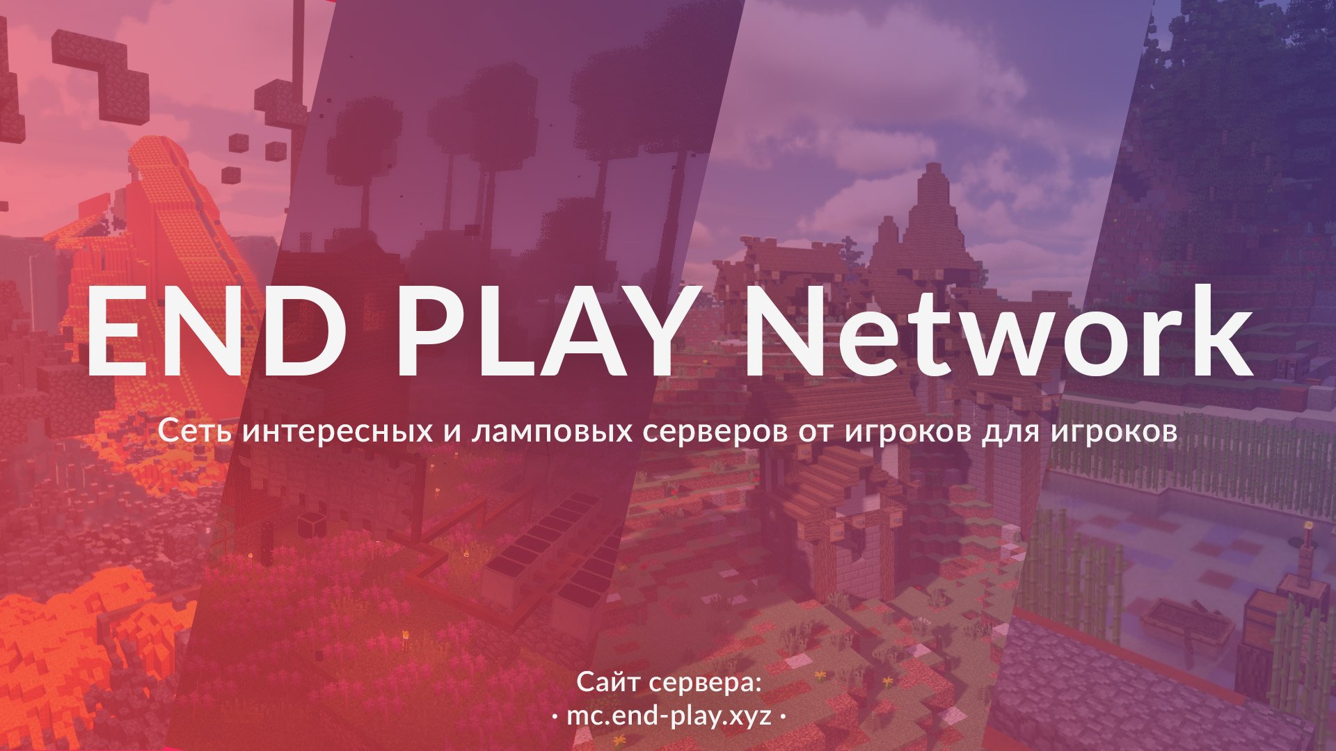 END PLAY Network скриншот